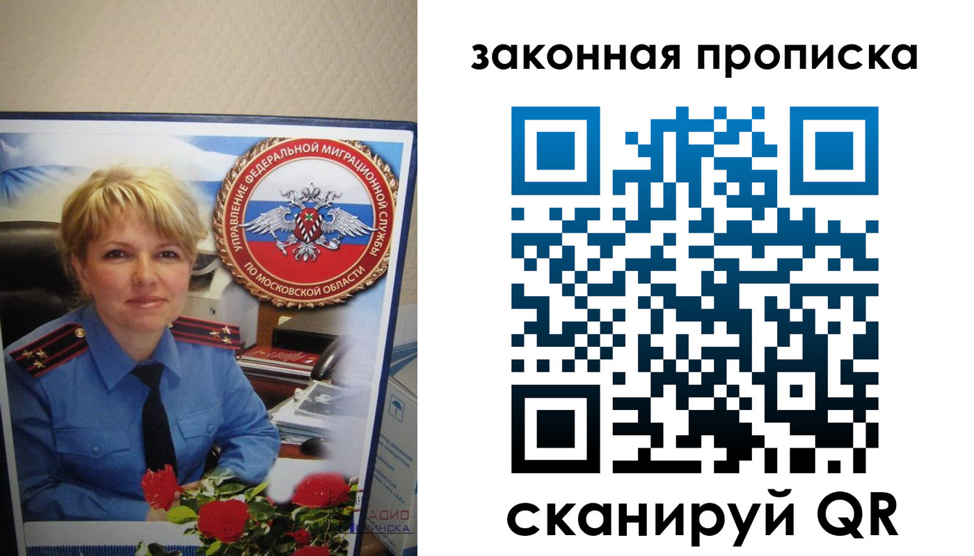 прописка для работы в Балабаново
