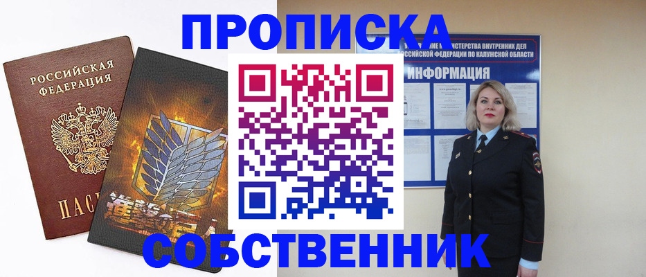 прописка в Балабаново
