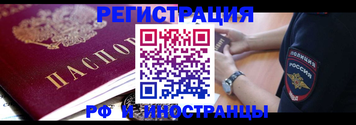 прописка 2025 в Балабаново