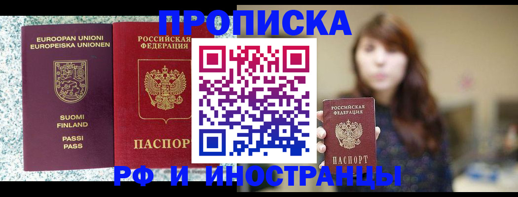прописка 2025 в Балабаново