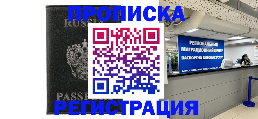 временная регистрация для школы в Балабаново