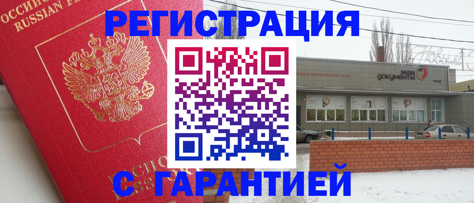 прописка для работы в Балабаново