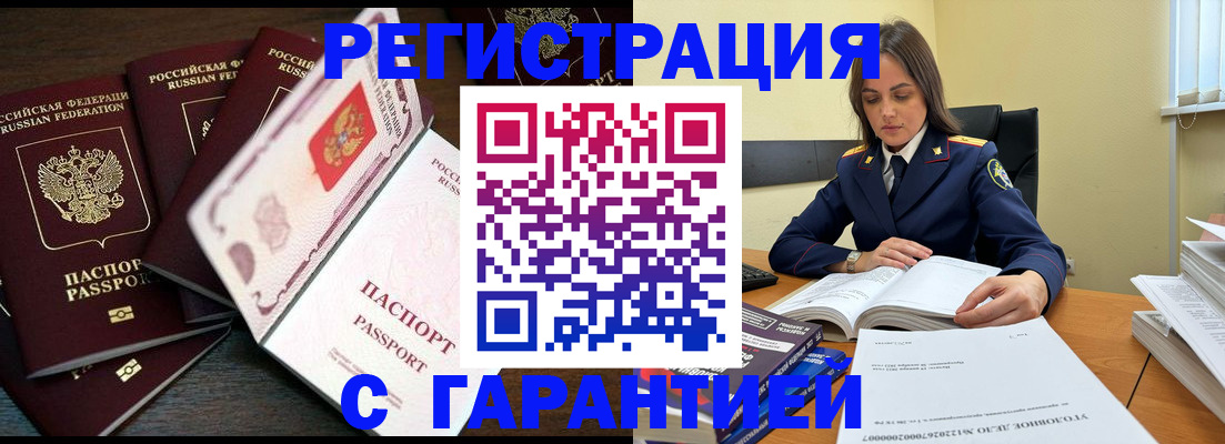 временная регистрация для всех в Балабаново